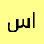 سلوى سعيد الغامدي