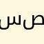 سلوى صيادي