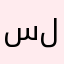 سليمان١١١١١١