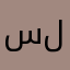 سليمان💀🥋