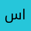 سليمان الذبيانى