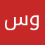 سليمان بن وكيّل