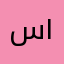 سليمان ١٩٩٠