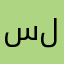 سليم8658