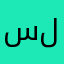 سلي5090