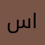 سماااح الشهراني