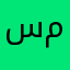 سماعتي