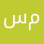 سموالغلا