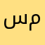 سمية أسامه فتحي محمد