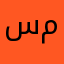 سميه محمد محمد