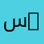 سناء sana ag.