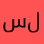 سناب شات ليس ج)يب بالنسبه لي