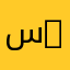 سناب up_s4