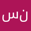 سنتيطرر
