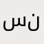سندباردزى