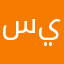 سنن ها يات