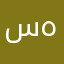 سهيل1212