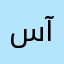 سهیلا دوره آنلاین