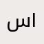 سوبر ١٢/٣٤