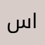سور الذكرياتlinesoooor