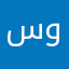 سوسنيب