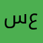سوق عكاظ