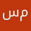 سيء الاسعار لايوجد بها مصداقيه