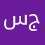 سيء جداااا