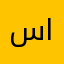 سياره مرسيدس ضيف ار سياره اكثر