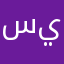 سيد١٠١
