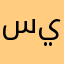 سيضيف
