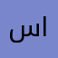 سيف الاوسكار