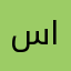 سيف البراك