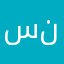 سيف نوري