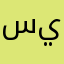 سيلاري