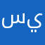 سيللللتااتتتتاااتتت