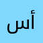 سيلينا حالات واتس اب ابيض و أسود