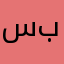 سي وكاش باك