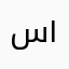 سي ١٩٨٨