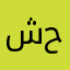 شاي حليب