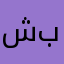شبراوي454