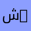شبكات واتصالات | Réseaux Et Télécommunications