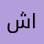 شبیراحمد امیری