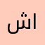شخص يحب البرنامج