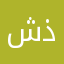 شذى1991