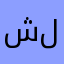 شرح لبداية