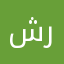 شرشبيل٠