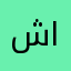 شركة الثقة التكاملية
