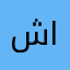 شركة الثقة لتجارة المواشي