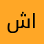 شركة الروعة